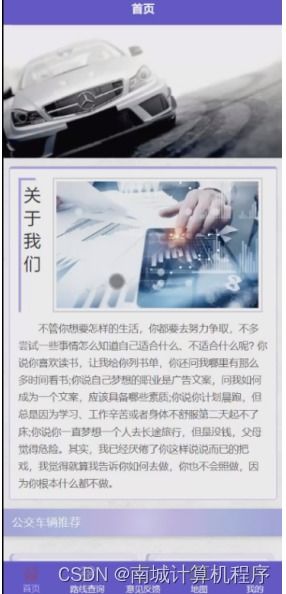 基于Android的實(shí)時(shí)公交查詢(xún)系統(tǒng)設(shè)計(jì)與實(shí)現(xiàn)——SSM框架下的計(jì)算機(jī)畢業(yè)設(shè)計(jì)技術(shù)咨詢(xún)