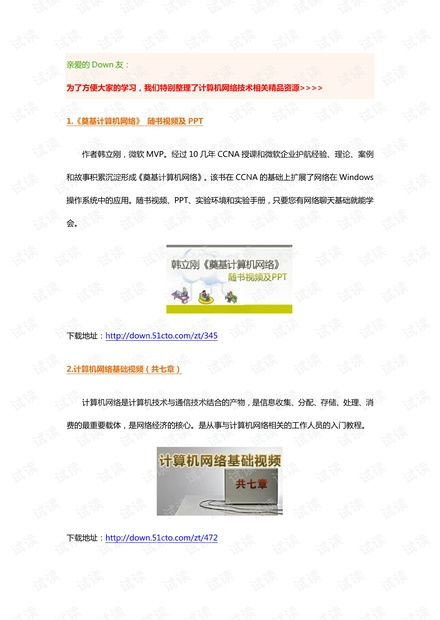計(jì)算機(jī)網(wǎng)絡(luò)技術(shù)精品資源合集 從CSDN文庫到實(shí)踐應(yīng)用