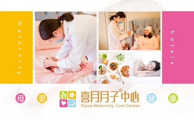 喜月月子護(hù)理機構(gòu) 專業(yè)呵護(hù)，溫馨陪伴
